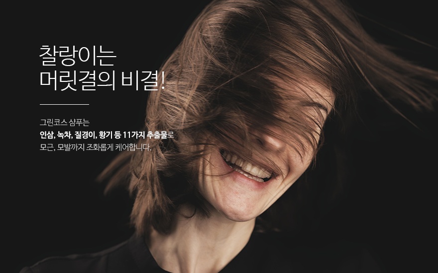그린코스 샴푸 650g  1+1