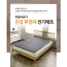 한일의료기 EMF전자파 안심카본 탄소매트 싱글