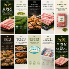 녹돈오겹살 1kg
