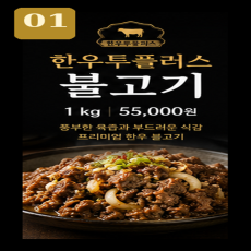 한우 불고기 1kg