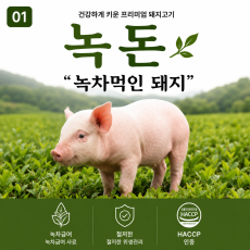 녹독 항정살 1kg
