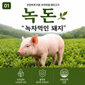 녹독 항정살 1kg